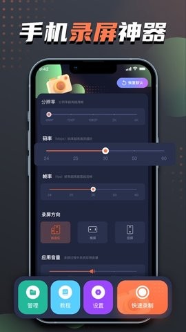 旭长录屏app