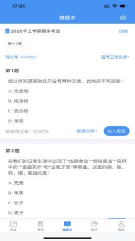 新教育教师端