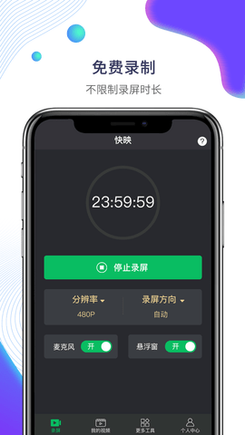 快映手机录屏app