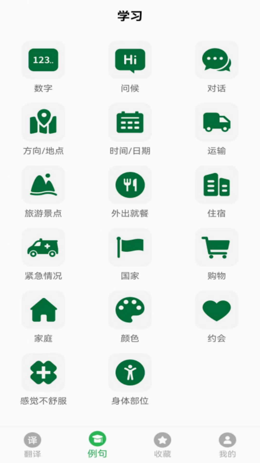 天天俄语翻译app