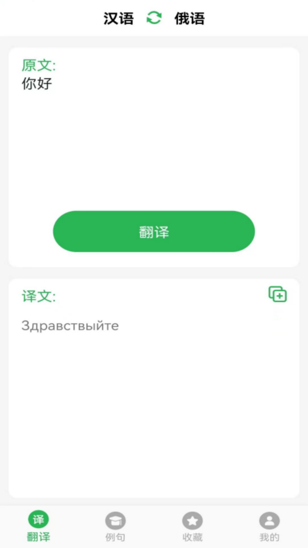 天天俄语翻译app