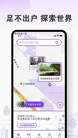 街景北斗导航app