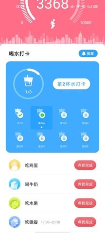 走路精灵app