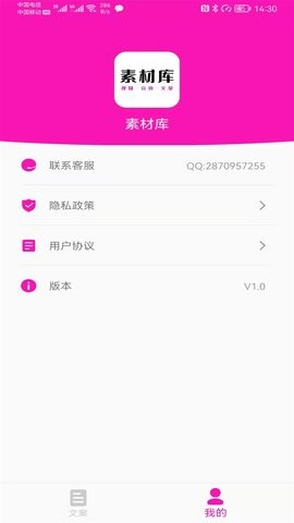 素材助手app