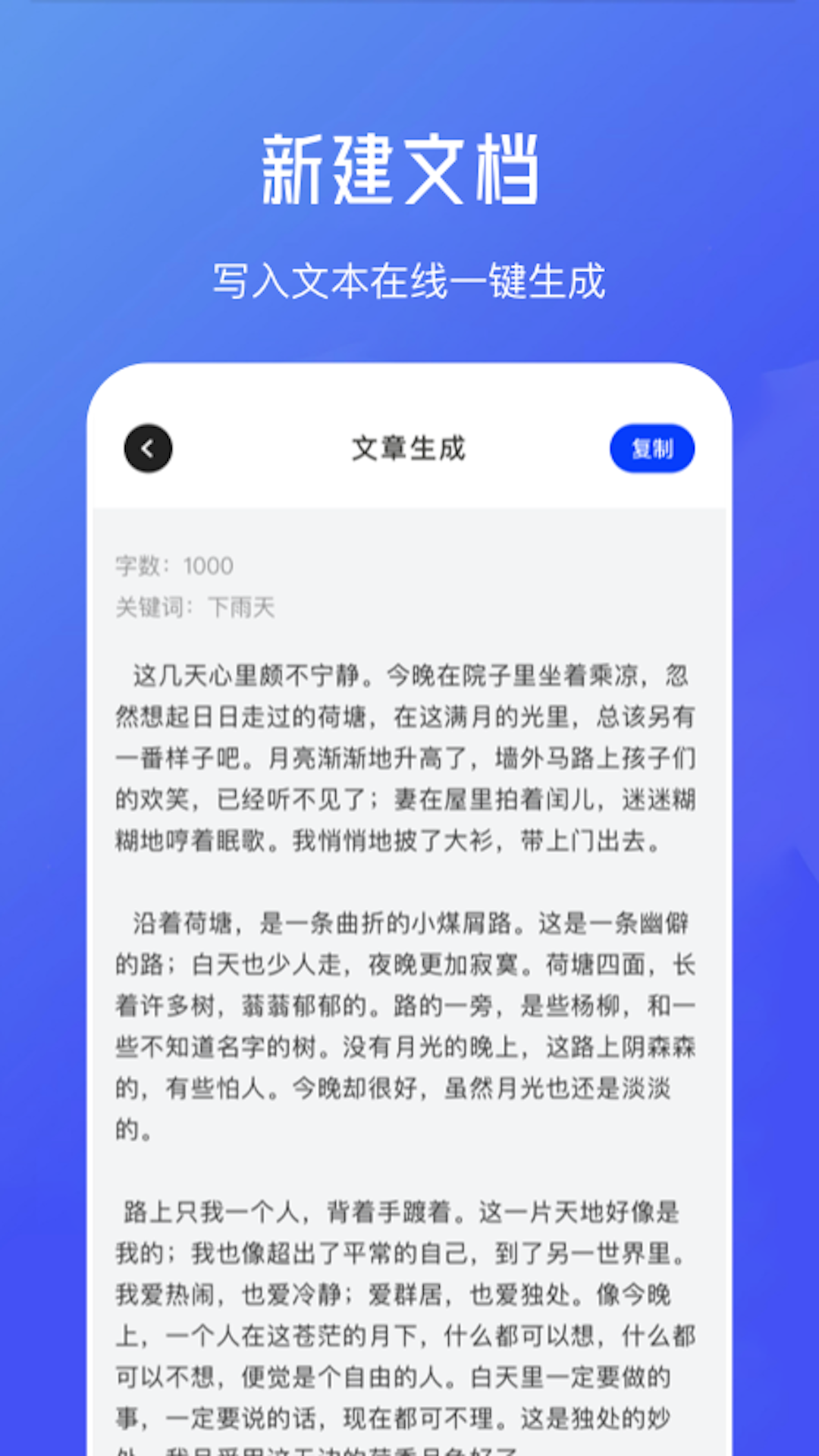 不通文章生成器app