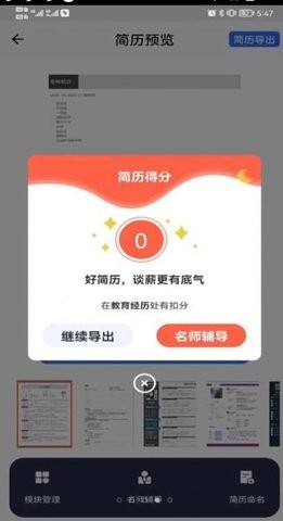 Offer Go简历制作app