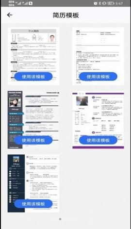 Offer Go简历制作app