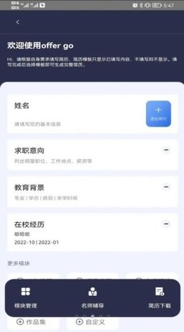 Offer Go简历制作app