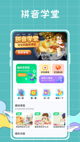 汉语拼音拼读学习app