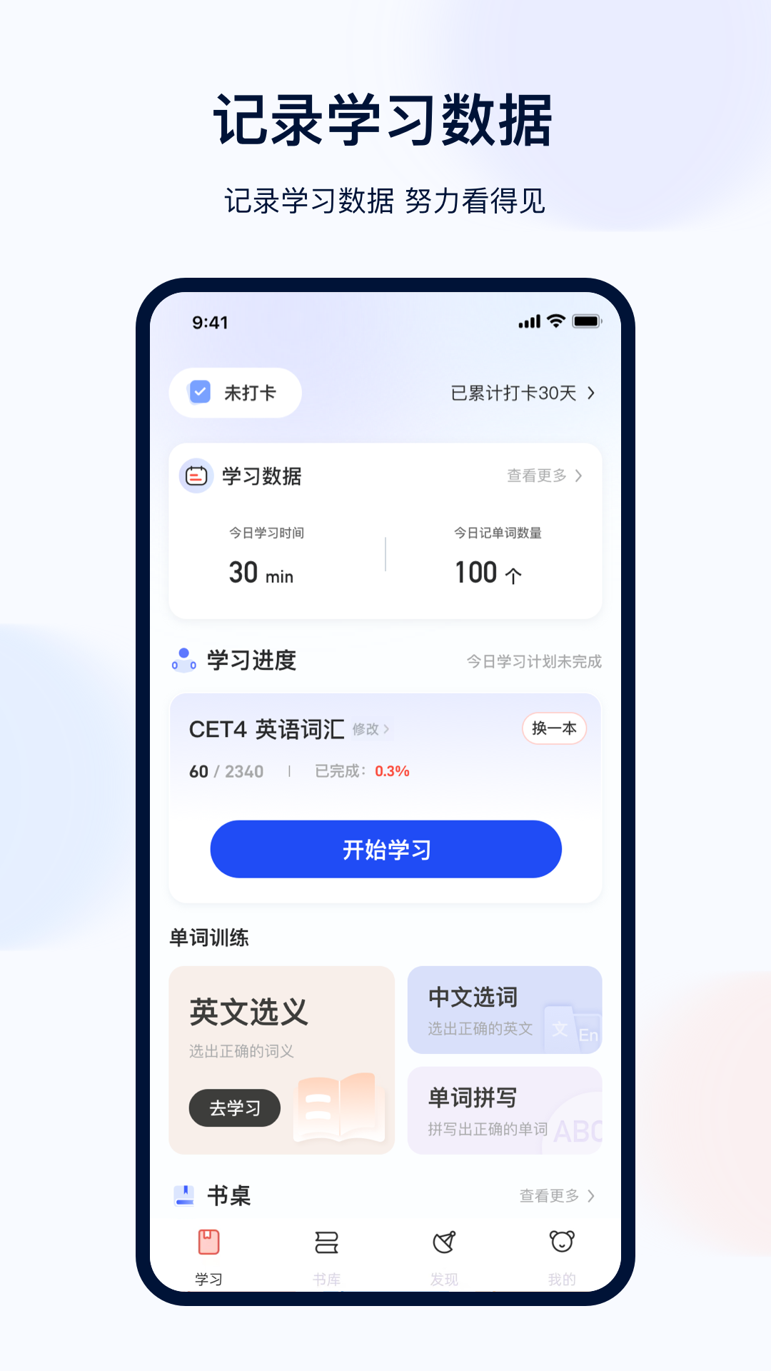 火星英语app