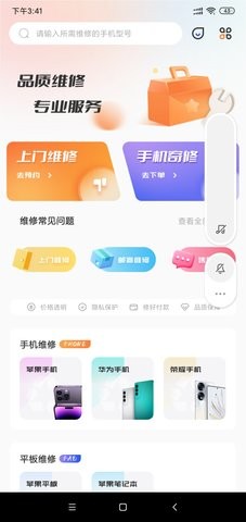 手机维修app