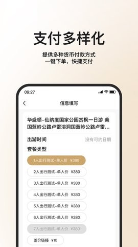 微途旅游app