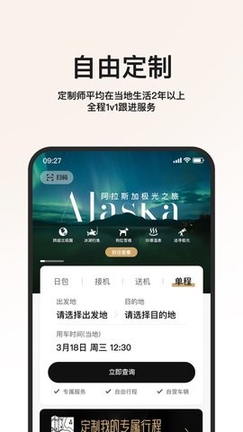 微途旅游app