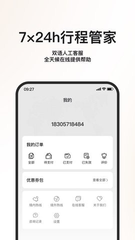 微途旅游app