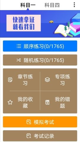 驾考刷题神器app