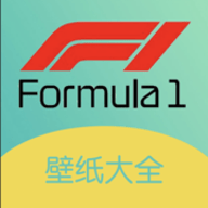 F1壁纸app
