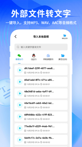 来趣文字转语音app