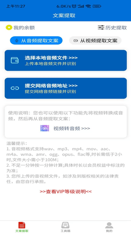 文案提取侠app