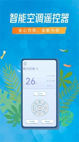 空调遥控器智能通用