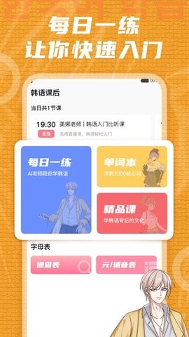 聚趣韩语app