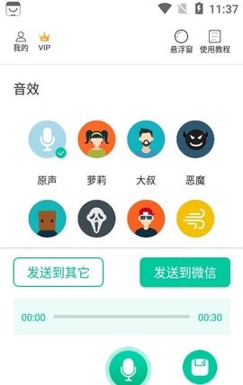 微微变声器app