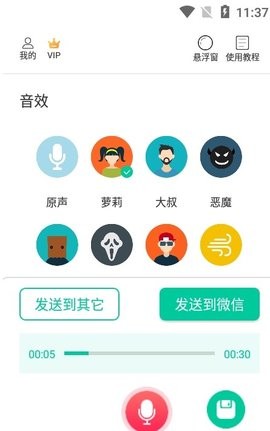 微微变声器app