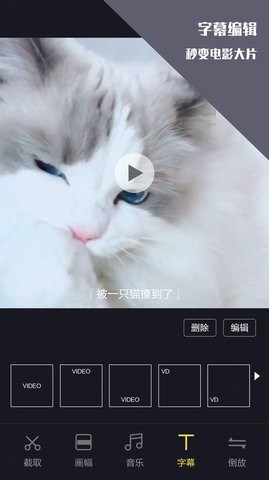 千蝉视频剪辑王app