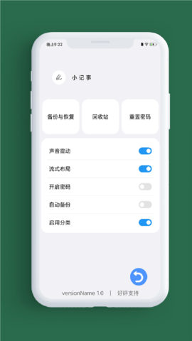 小记事备忘录app