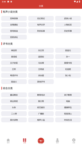 老白故事听书最新版