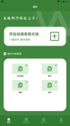 Excel表格助手