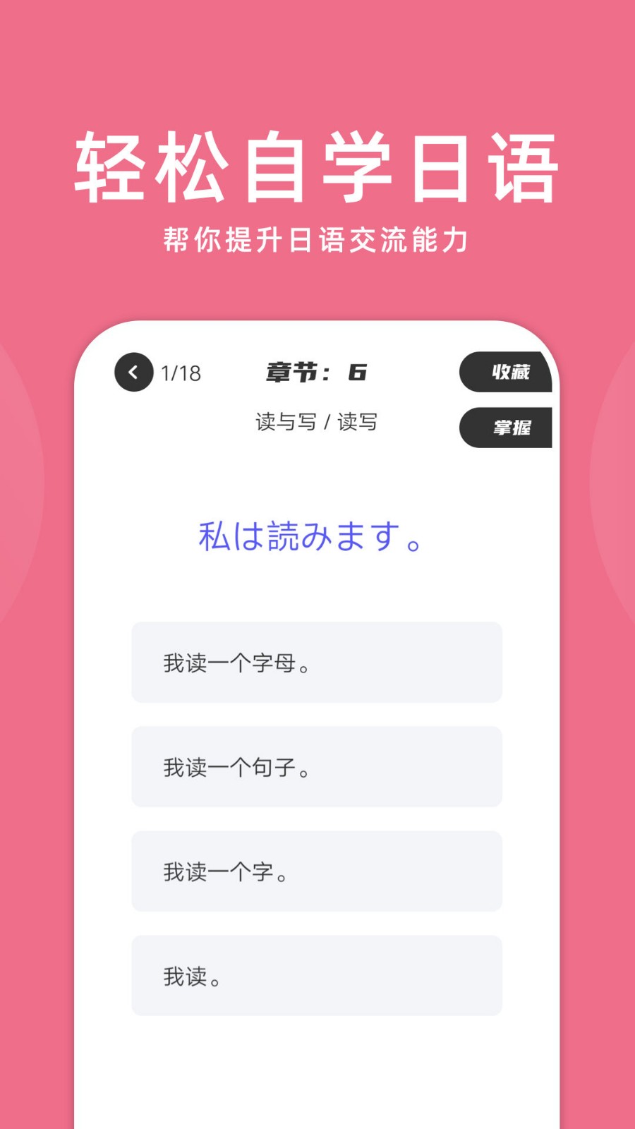 学日语零基础app