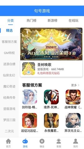 句号游戏盒子app