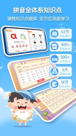 淘淘爱拼音app