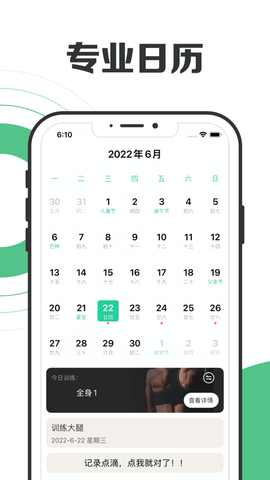 健身日历app
