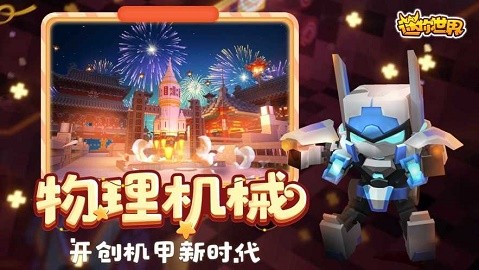 迷你世界0.45.0