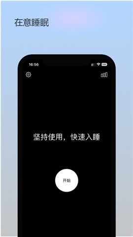 在意睡眠app