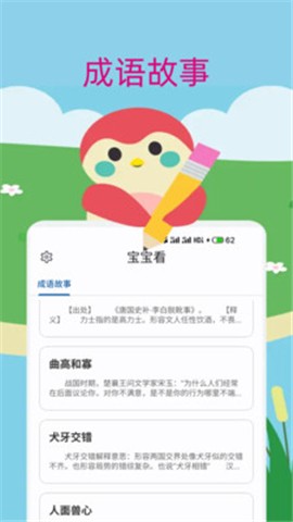 宝宝儿歌故事大全app