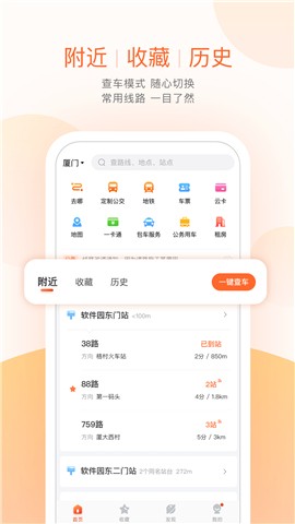 广州公交出行app