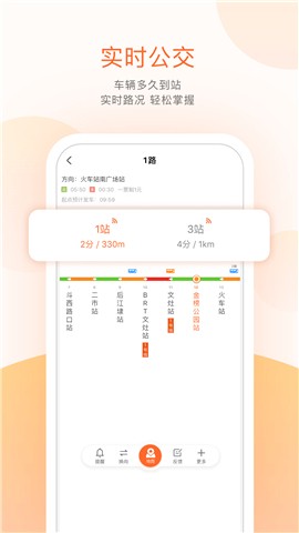 广州公交出行app