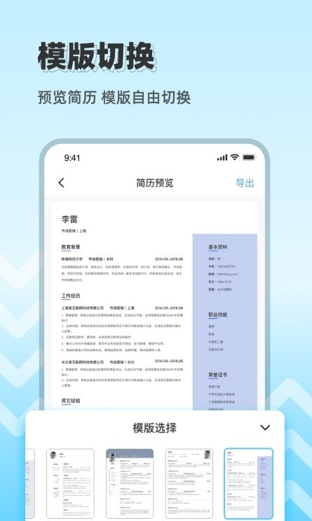 CV极简简历app