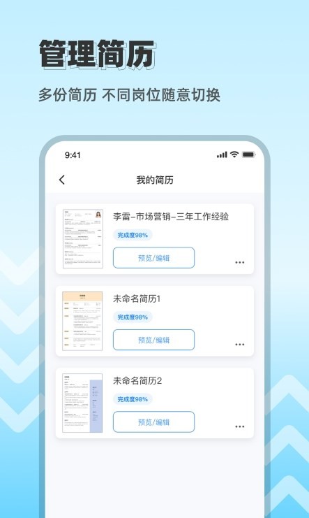 CV极简简历app