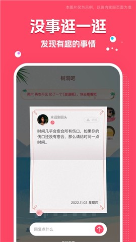 树洞吧app