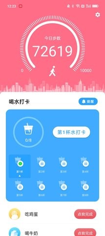 爱尚喝水app