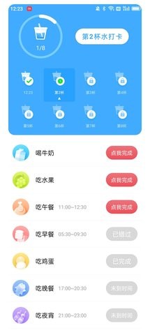 爱尚喝水app