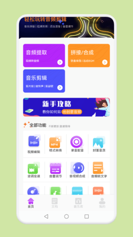 音频剪辑多功能app