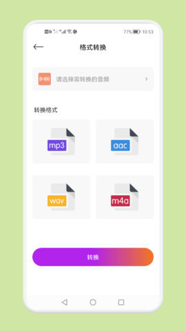 音频剪辑多功能app