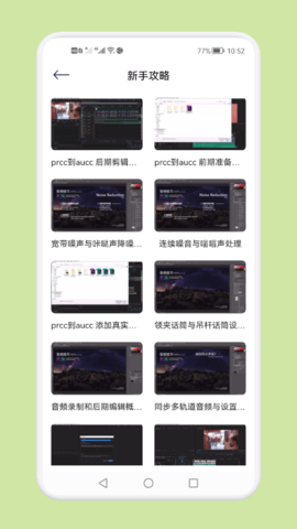音频剪辑多功能app