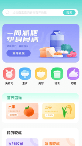 减脂菜谱瘦身app