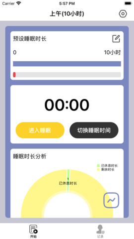 睡眠日记本app