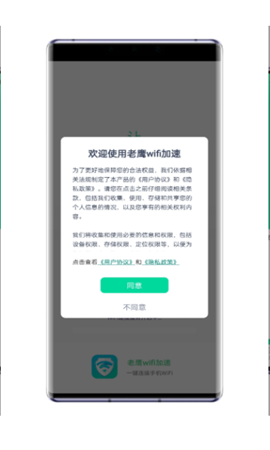 老鹰WiFi加速